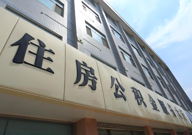 你台州的公积金离职的不在台州原来上班地方能去不?